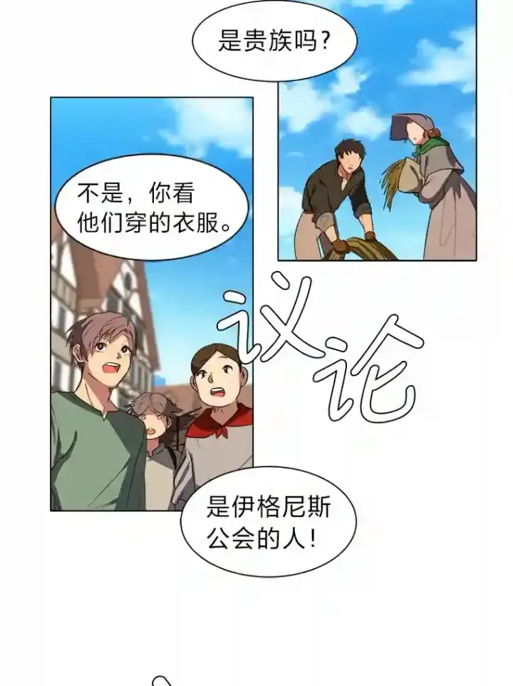 《读心少年利沙度》39.抵达目的地图22