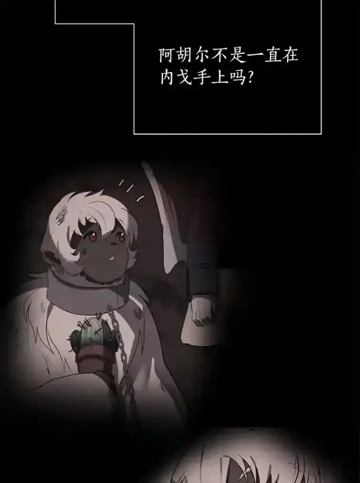 《读心少年利沙度》39.抵达目的地图64