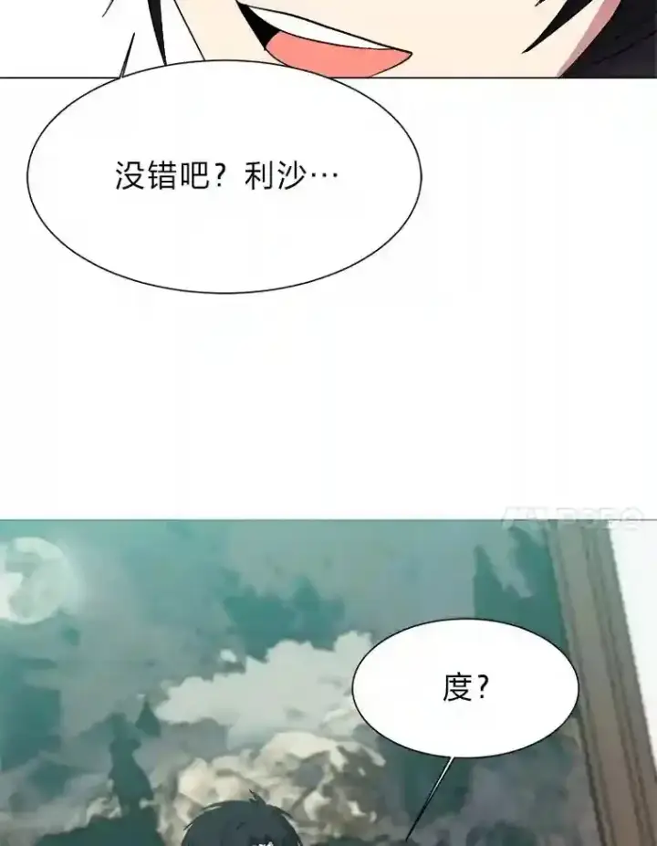 《读心少年利沙度》39.抵达目的地图72