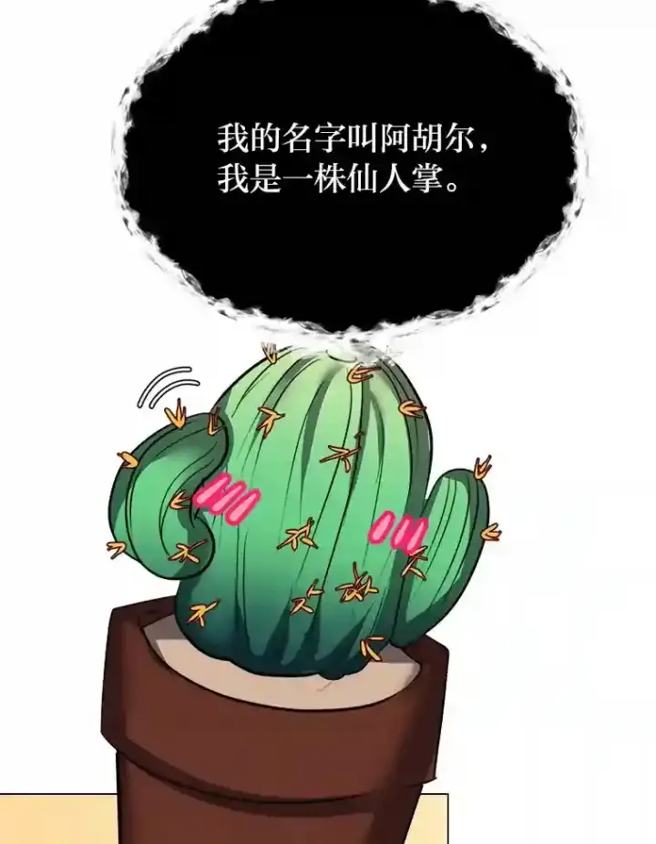 《读心少年利沙度》39.抵达目的地图76
