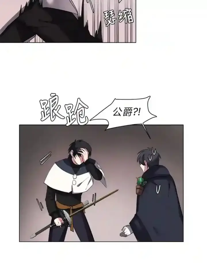 《读心少年利沙度》41.黑龙后裔图10