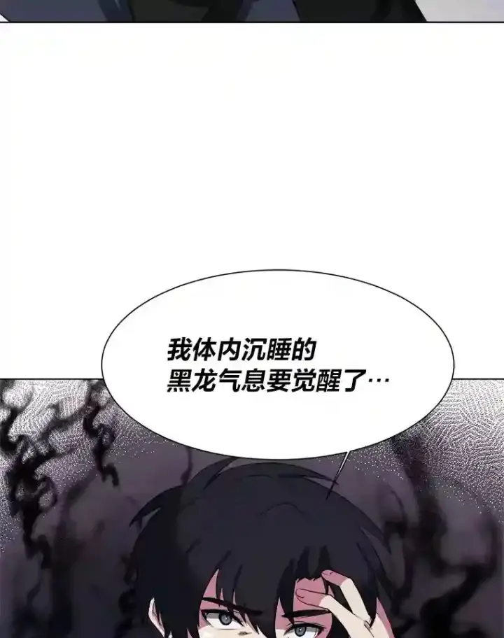《读心少年利沙度》41.黑龙后裔图12