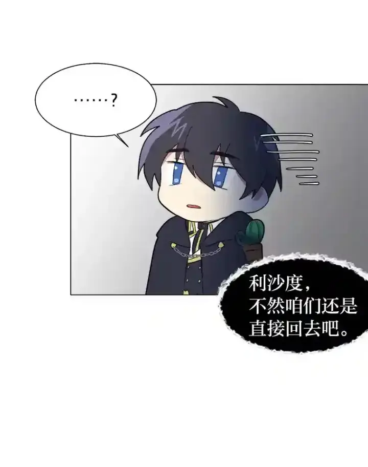 《读心少年利沙度》41.黑龙后裔图14