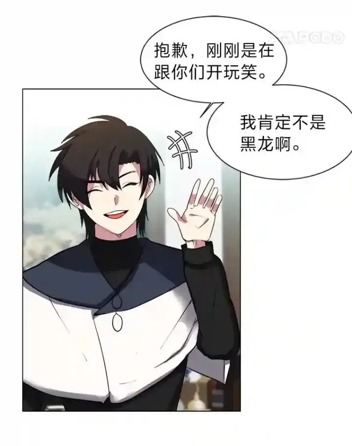 《读心少年利沙度》41.黑龙后裔图15
