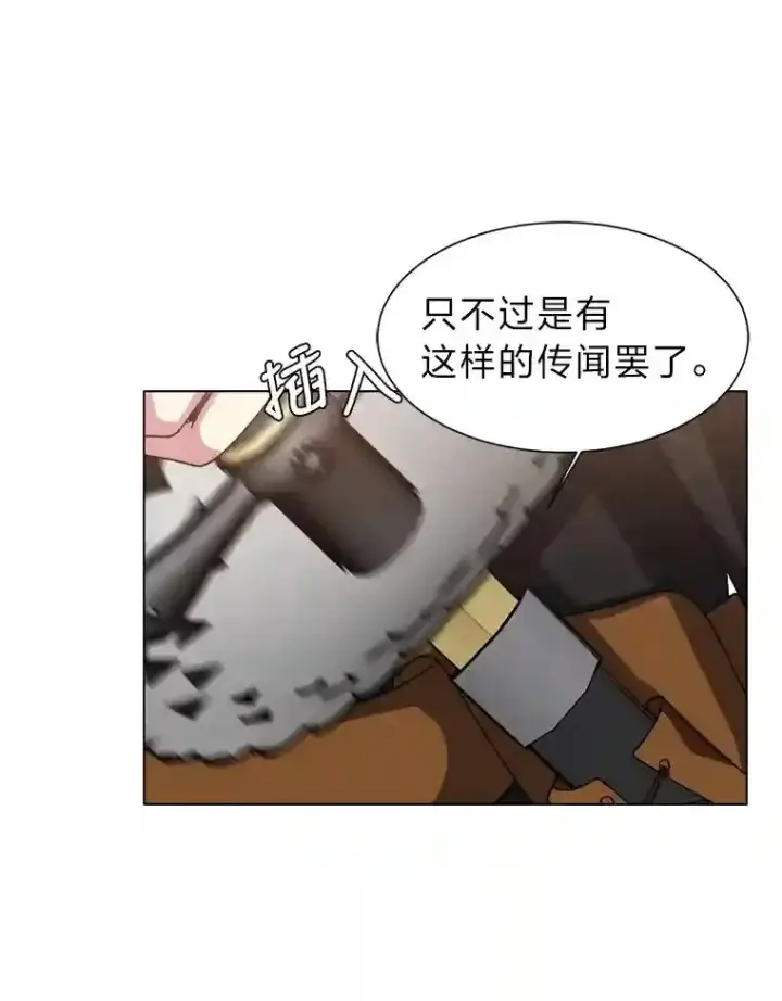 《读心少年利沙度》41.黑龙后裔图16