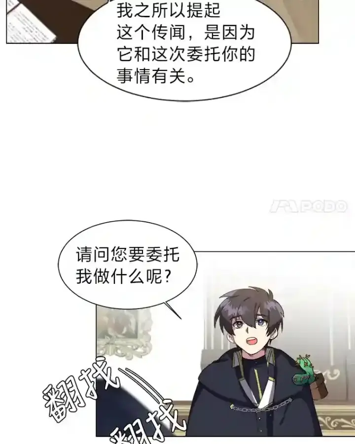 《读心少年利沙度》41.黑龙后裔图18