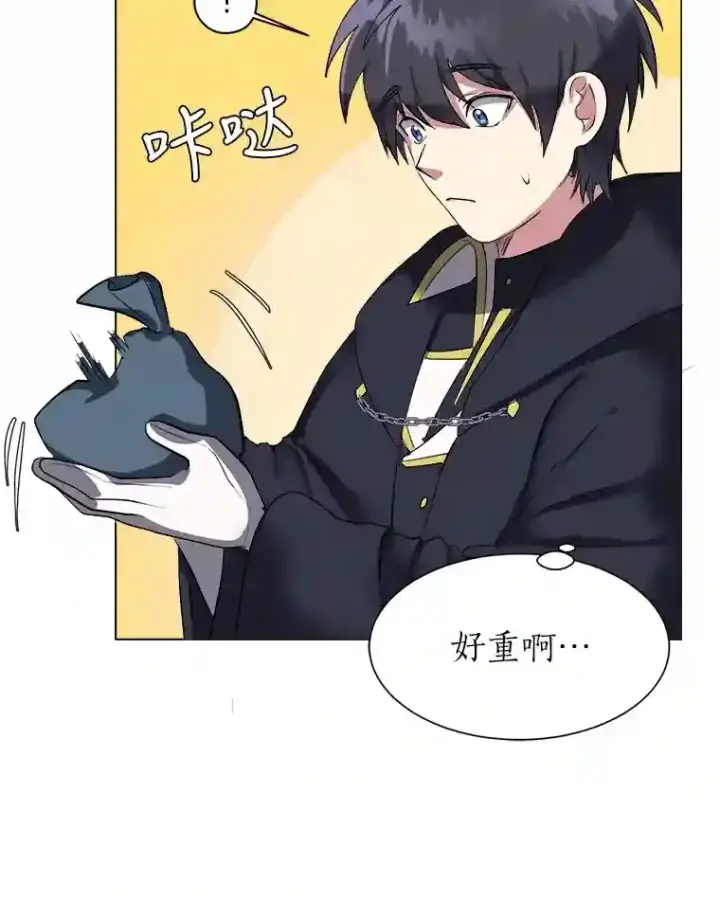 《读心少年利沙度》41.黑龙后裔图20