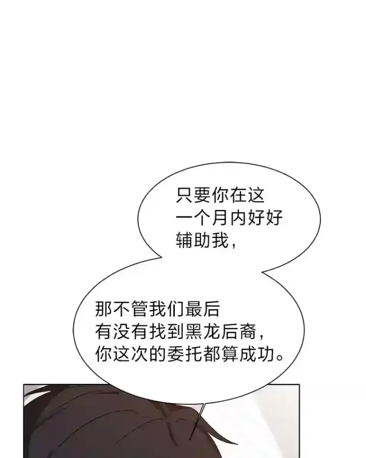 《读心少年利沙度》41.黑龙后裔图26