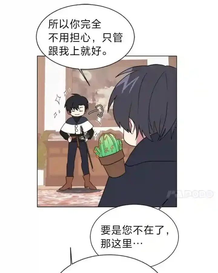 《读心少年利沙度》41.黑龙后裔图28