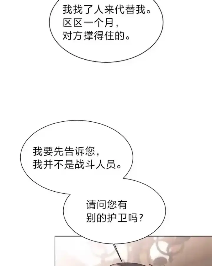 《读心少年利沙度》41.黑龙后裔图29