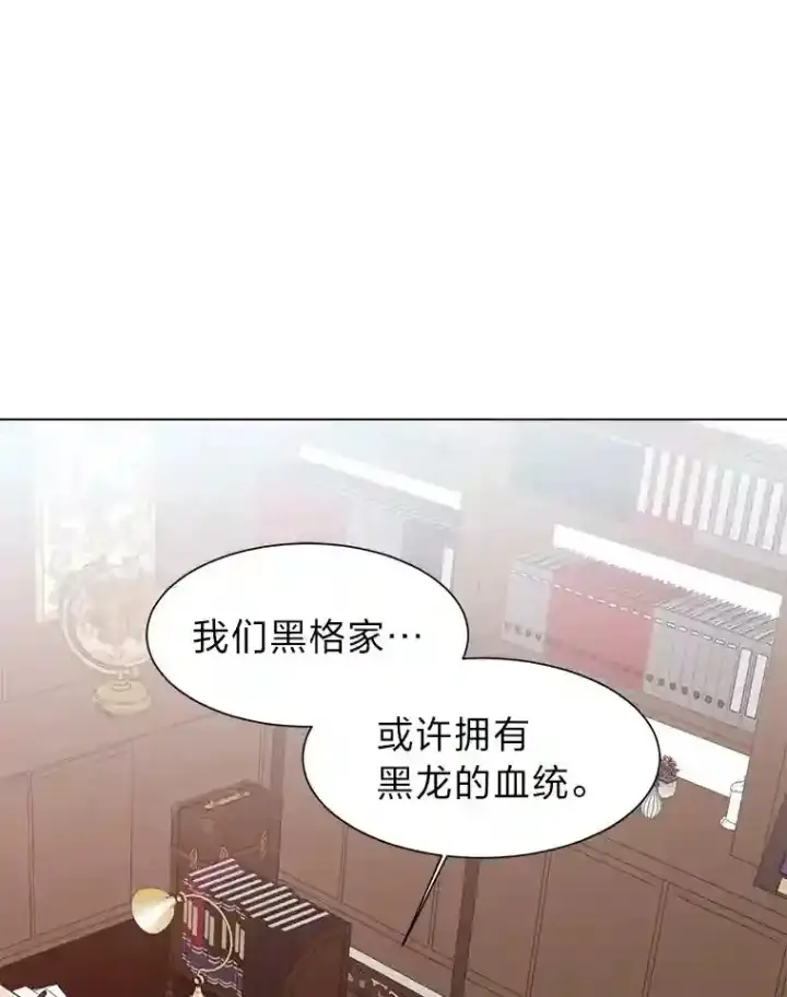 《读心少年利沙度》41.黑龙后裔图3
