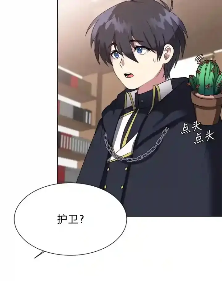《读心少年利沙度》41.黑龙后裔图30