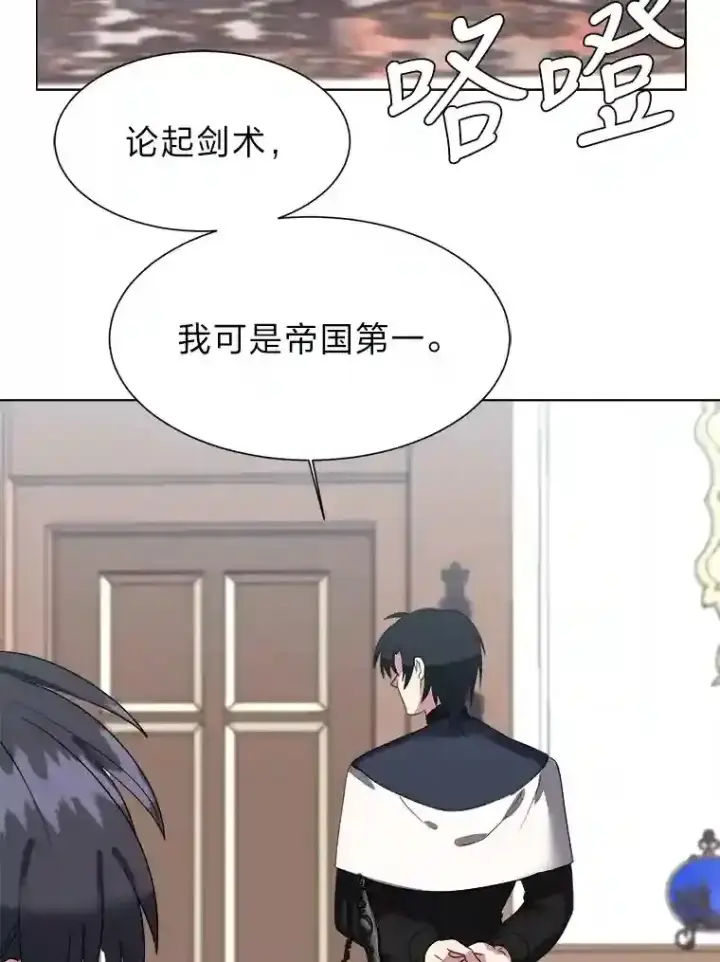 《读心少年利沙度》41.黑龙后裔图33