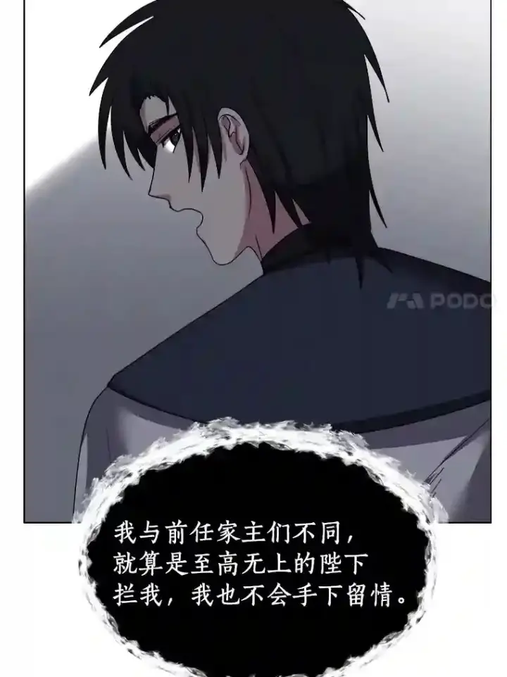 《读心少年利沙度》41.黑龙后裔图38