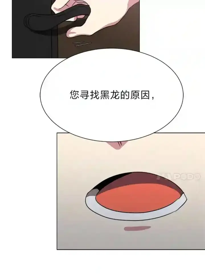 《读心少年利沙度》41.黑龙后裔图41