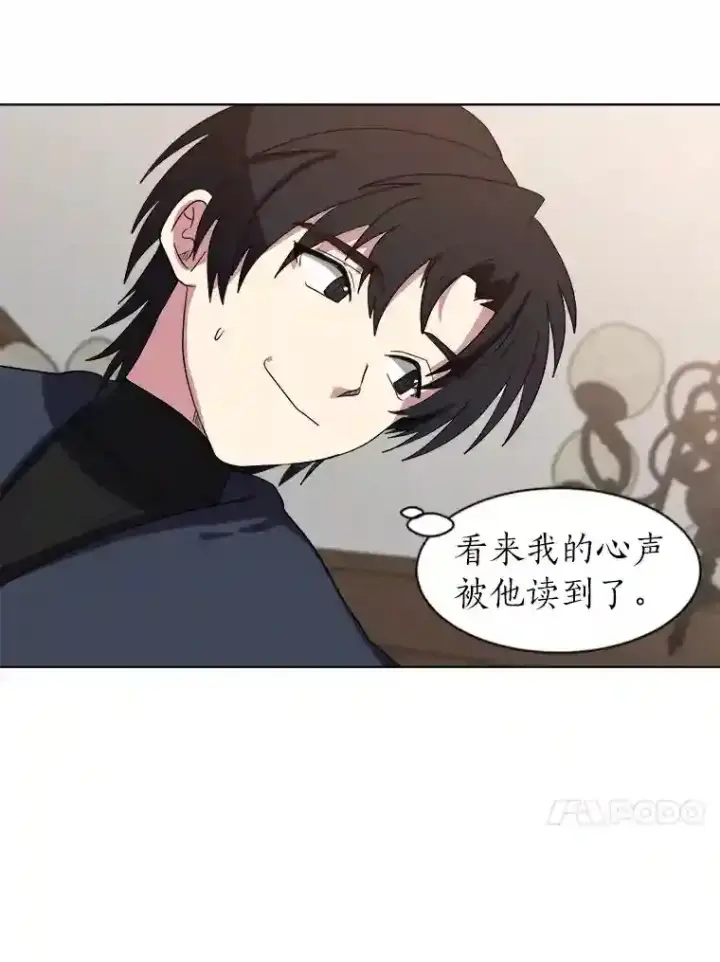 《读心少年利沙度》41.黑龙后裔图44