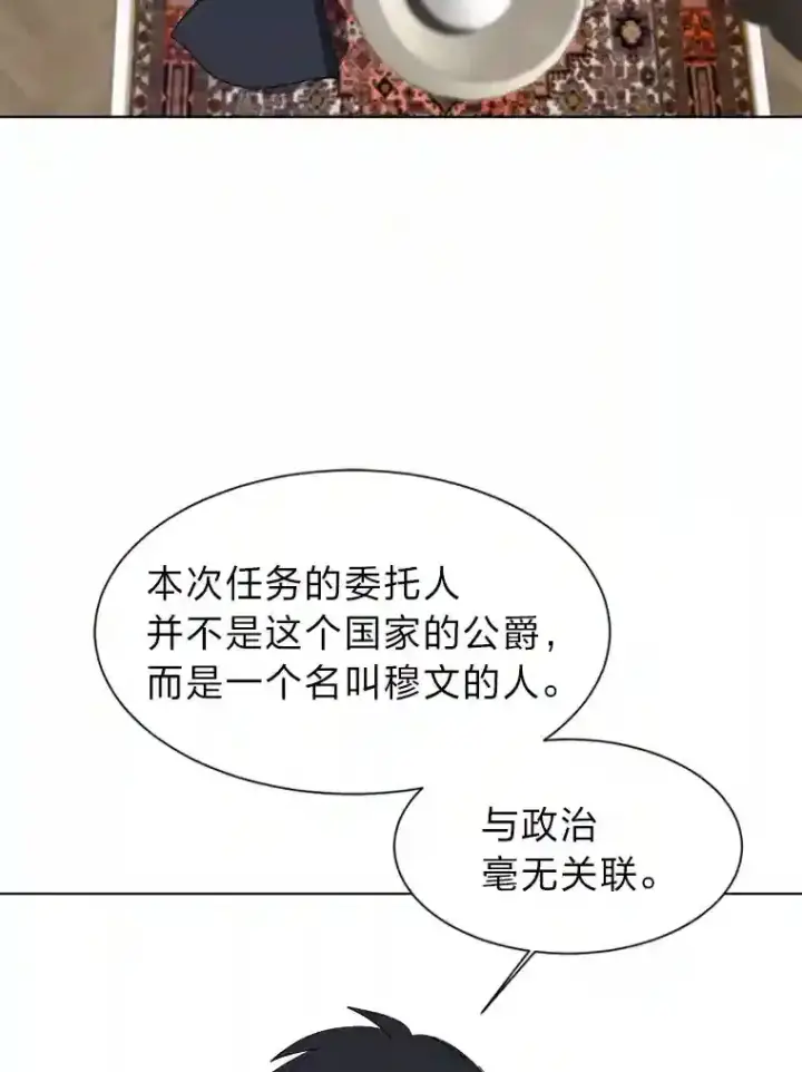 《读心少年利沙度》41.黑龙后裔图47