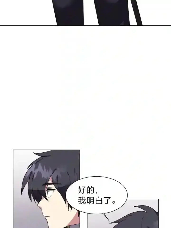 《读心少年利沙度》41.黑龙后裔图49
