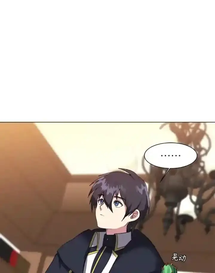 《读心少年利沙度》41.黑龙后裔图5