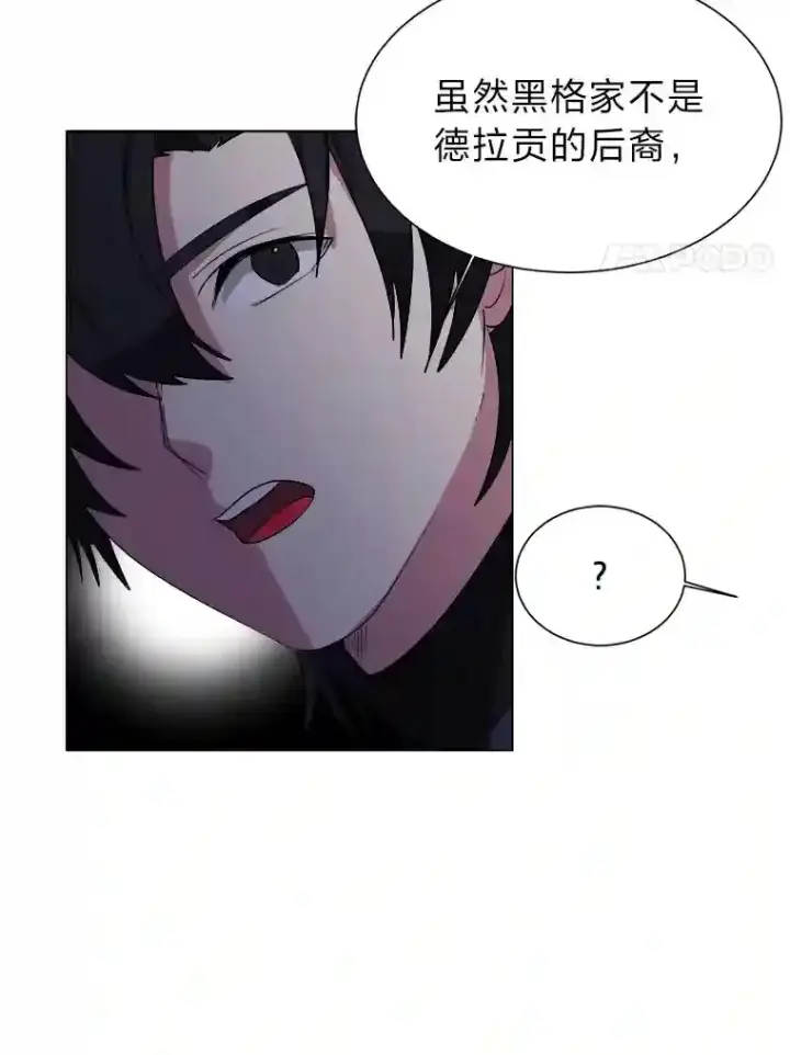 《读心少年利沙度》41.黑龙后裔图51