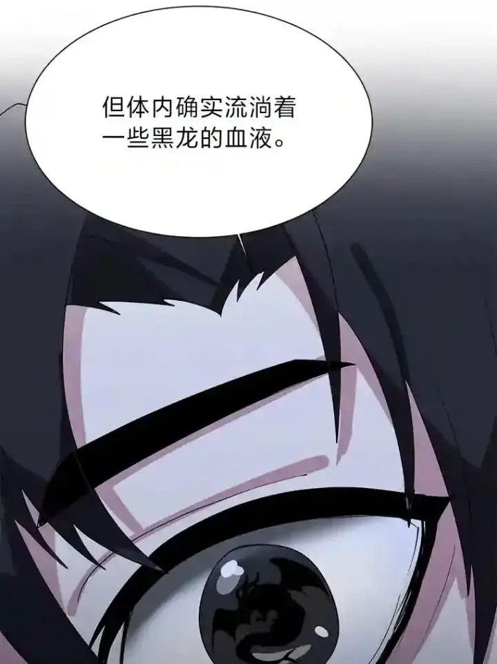 《读心少年利沙度》41.黑龙后裔图52