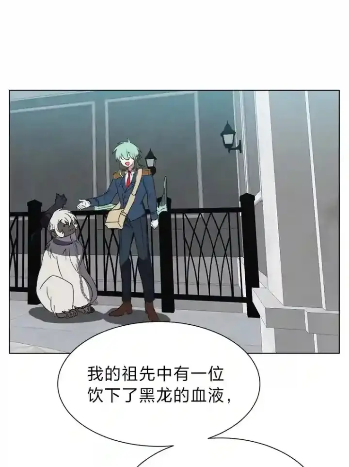 《读心少年利沙度》41.黑龙后裔图55