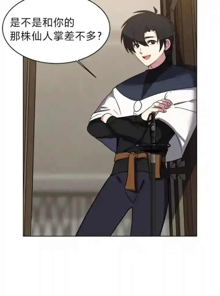 《读心少年利沙度》41.黑龙后裔图58