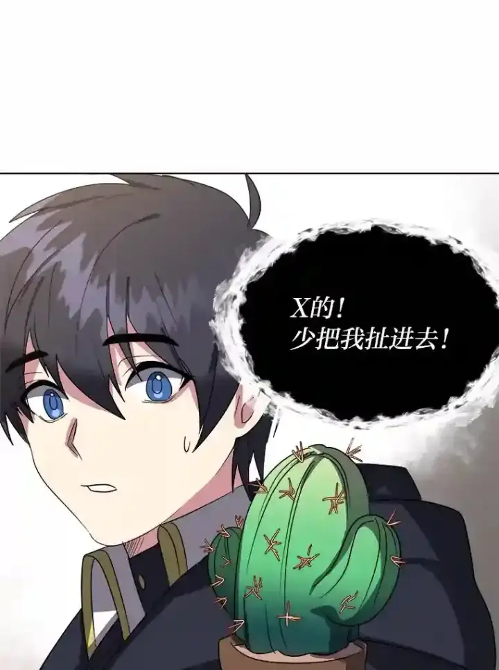《读心少年利沙度》41.黑龙后裔图59