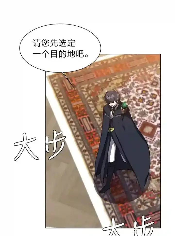 《读心少年利沙度》41.黑龙后裔图61