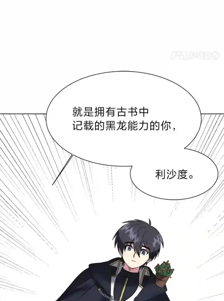 《读心少年利沙度》41.黑龙后裔图67