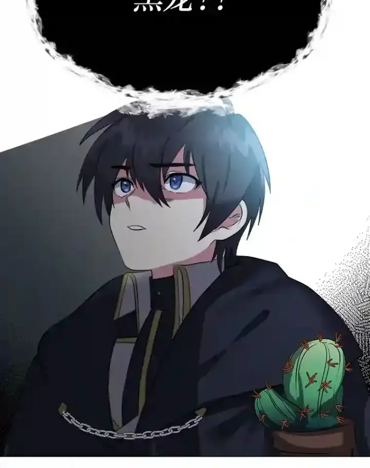 《读心少年利沙度》41.黑龙后裔图7