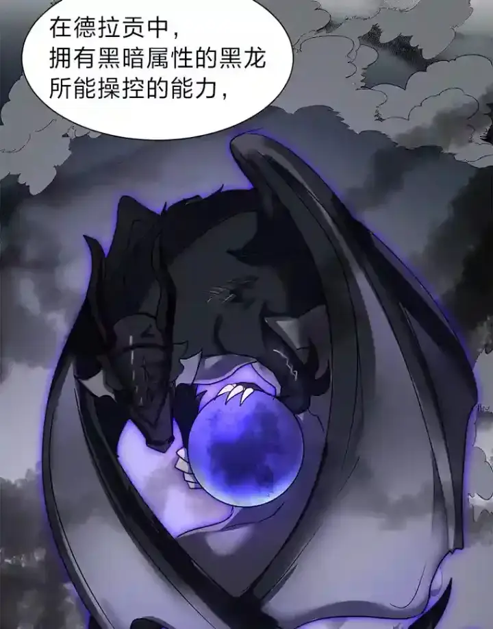 《读心少年利沙度》41.黑龙后裔图72
