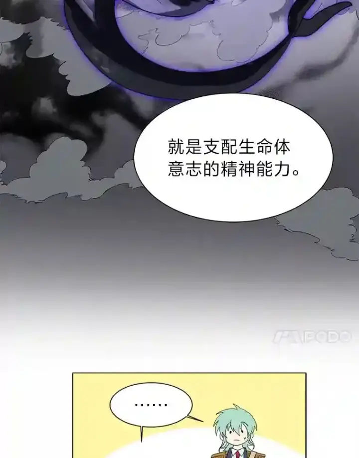 《读心少年利沙度》41.黑龙后裔图73