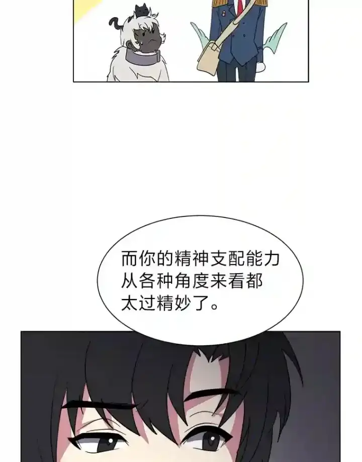 《读心少年利沙度》41.黑龙后裔图74