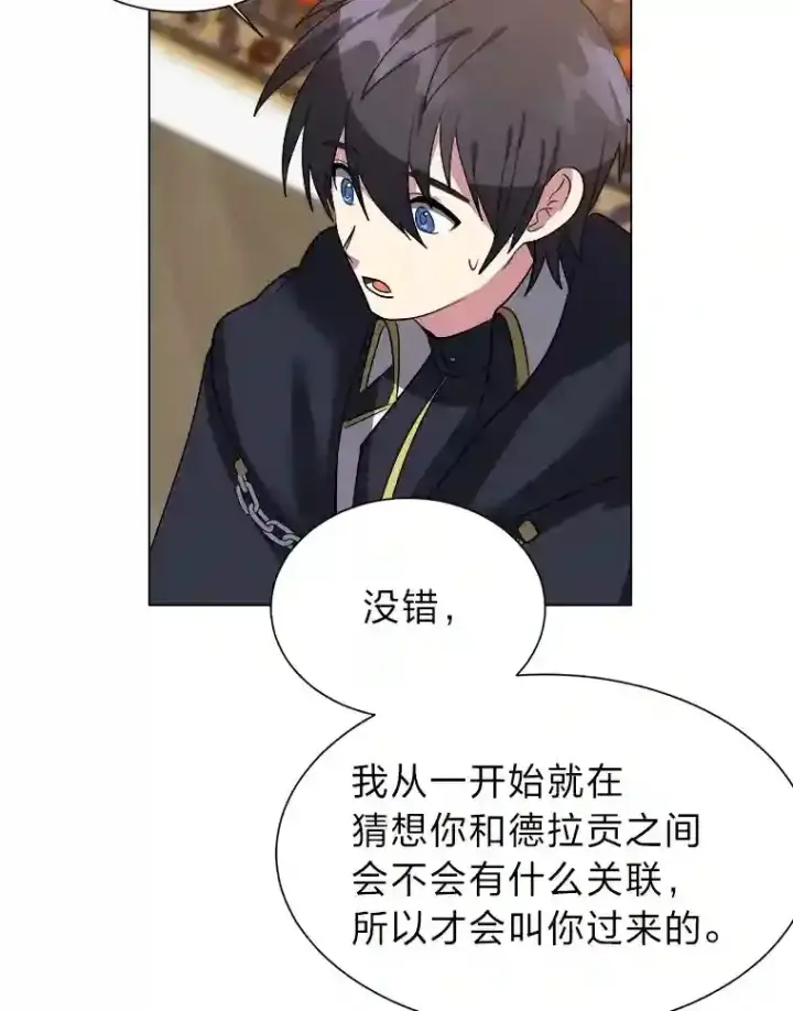 《读心少年利沙度》41.黑龙后裔图76