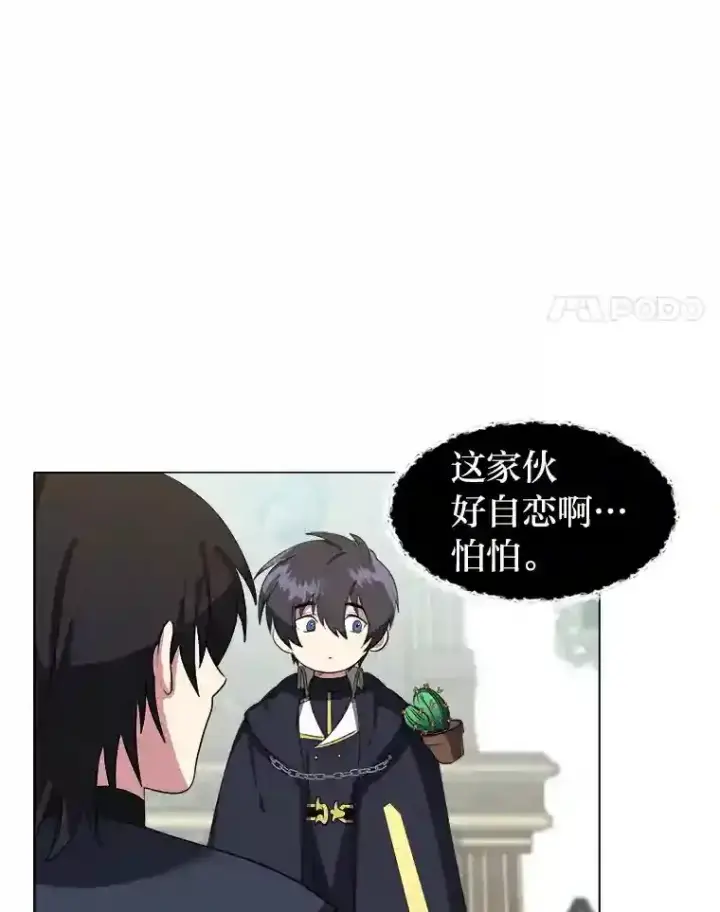 《读心少年利沙度》41.黑龙后裔图8