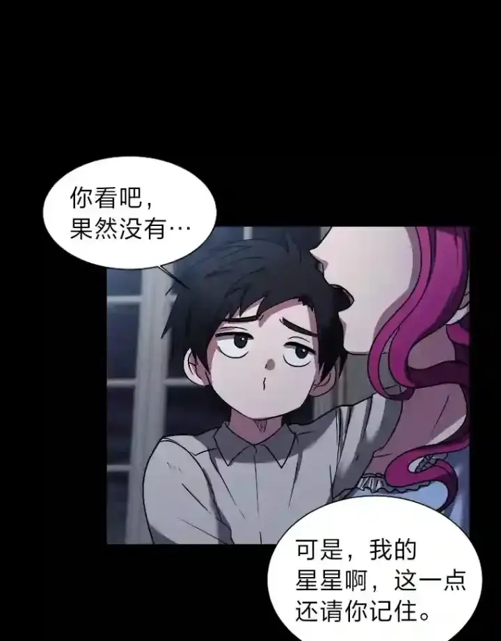 《读心少年利沙度》42.噩梦图13