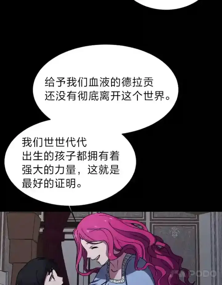 《读心少年利沙度》42.噩梦图14