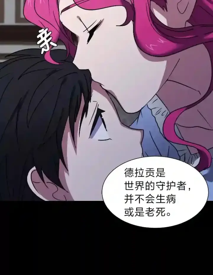 《读心少年利沙度》42.噩梦图16