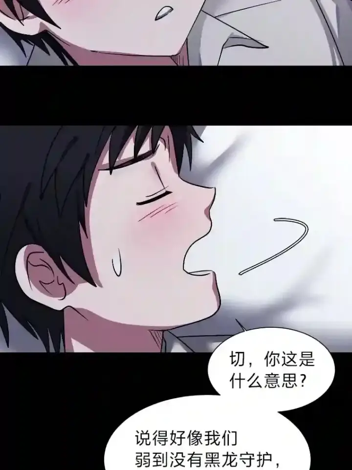 《读心少年利沙度》42.噩梦图19