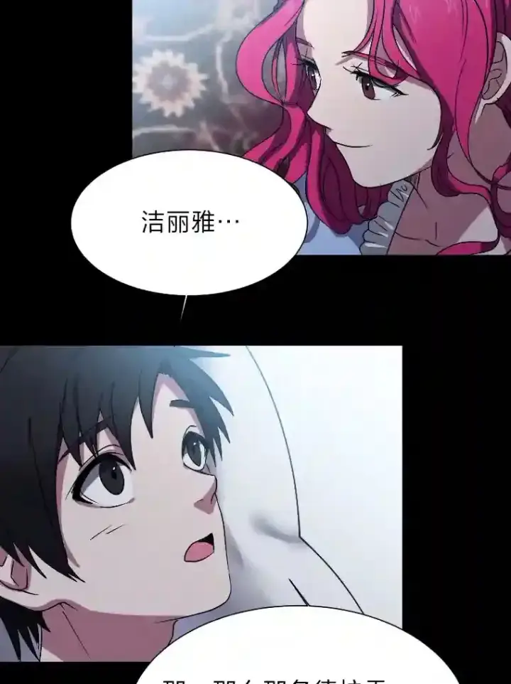《读心少年利沙度》42.噩梦图22