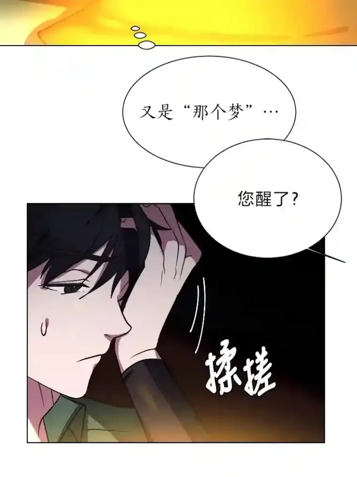《读心少年利沙度》42.噩梦图28