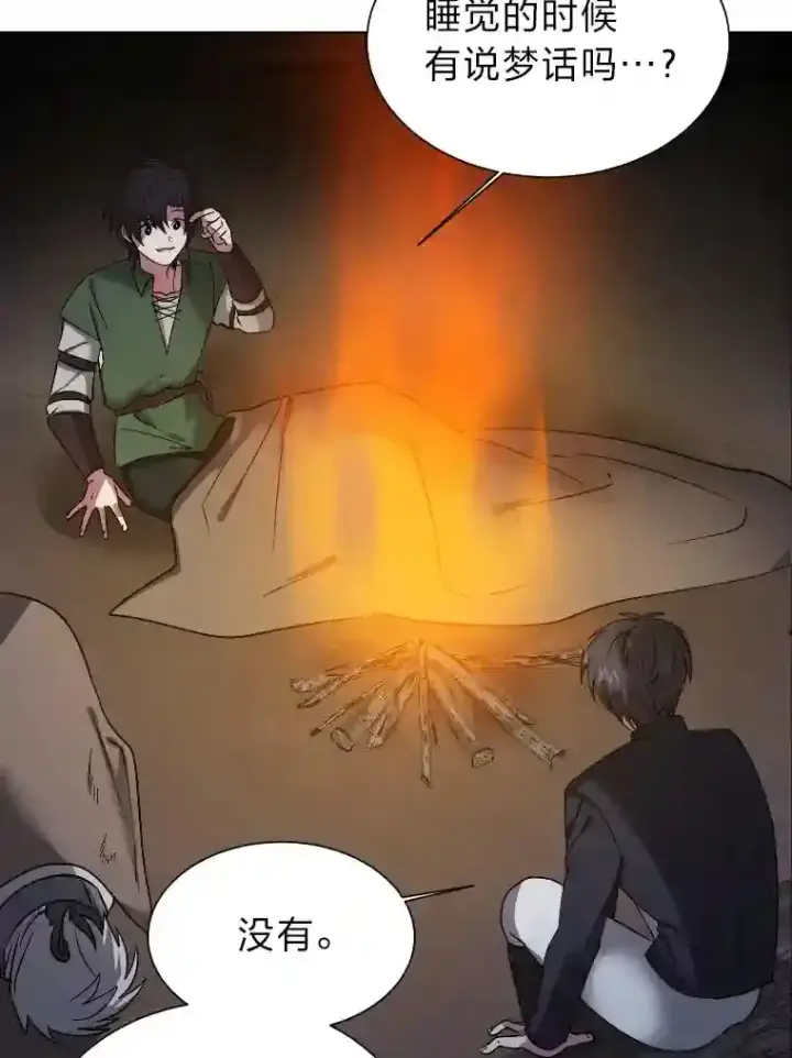 《读心少年利沙度》42.噩梦图33