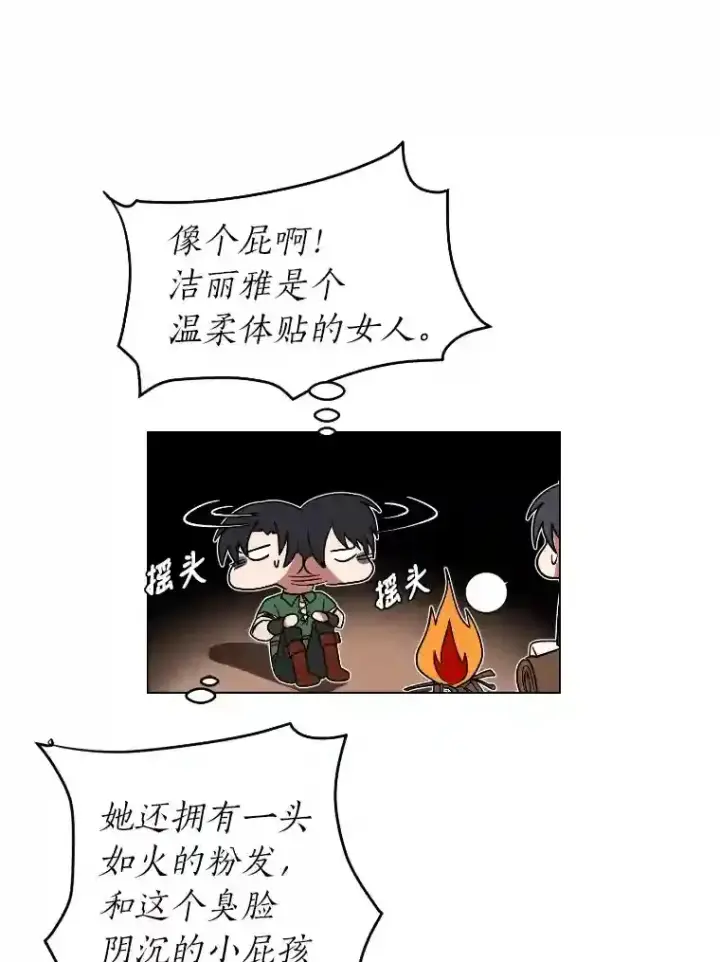 《读心少年利沙度》42.噩梦图38