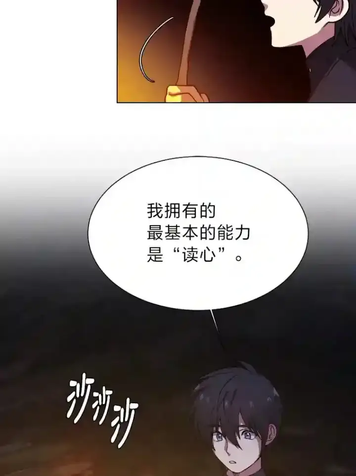 《读心少年利沙度》42.噩梦图41