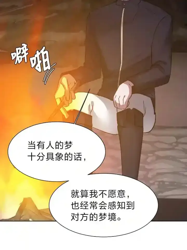 《读心少年利沙度》42.噩梦图42
