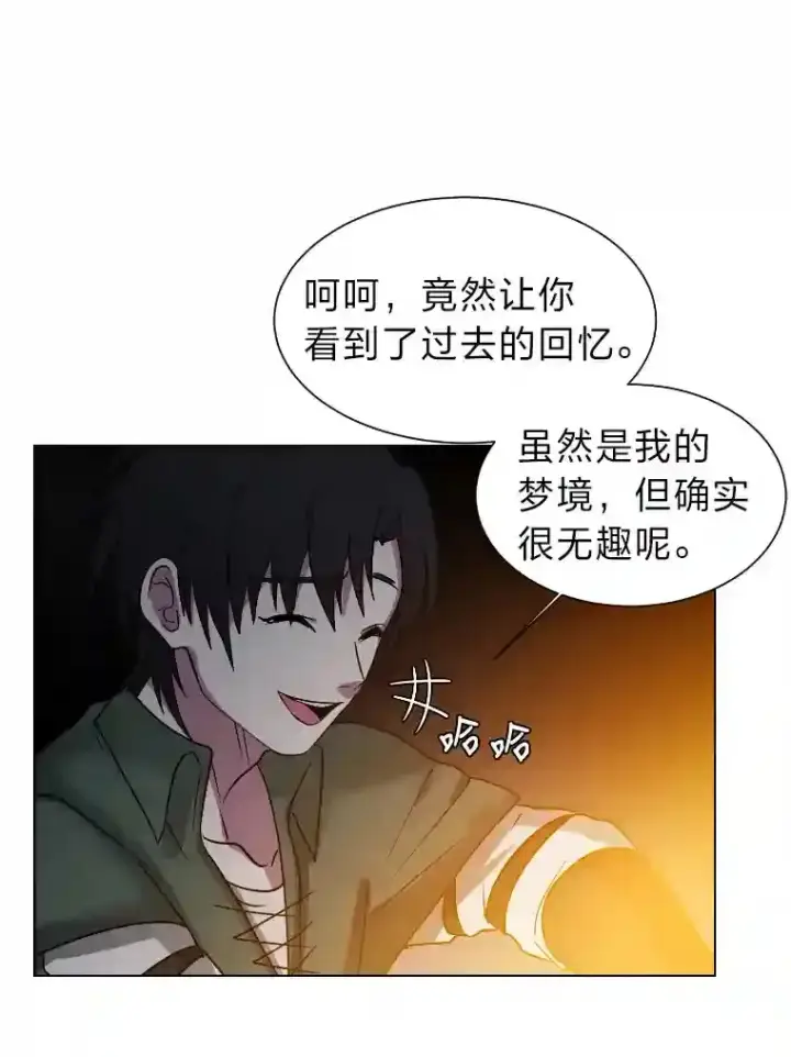 《读心少年利沙度》42.噩梦图58