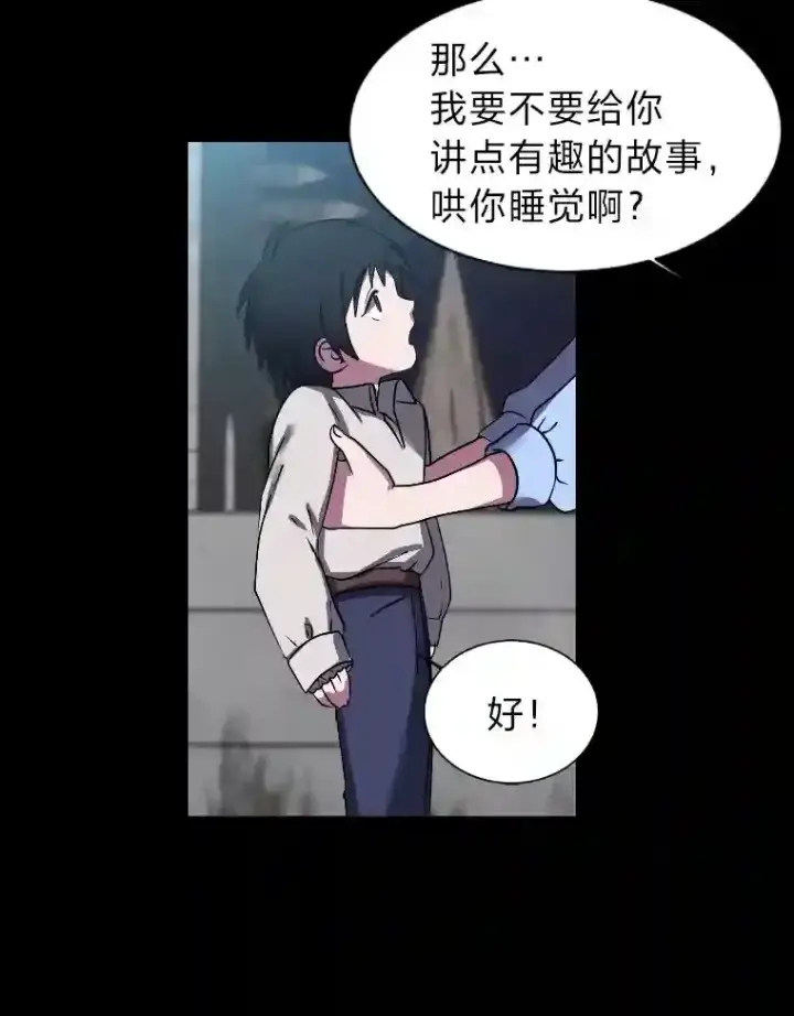 《读心少年利沙度》42.噩梦图6