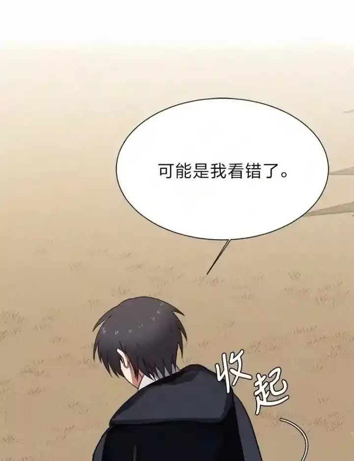《读心少年利沙度》45.再回加拉西亚图3
