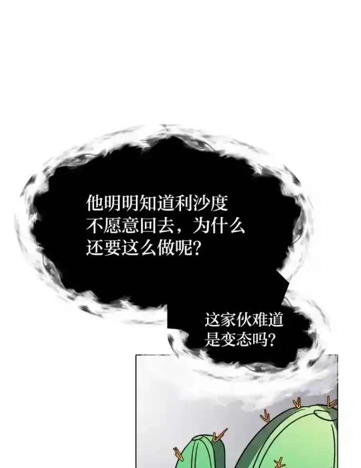 《读心少年利沙度》45.再回加拉西亚图40